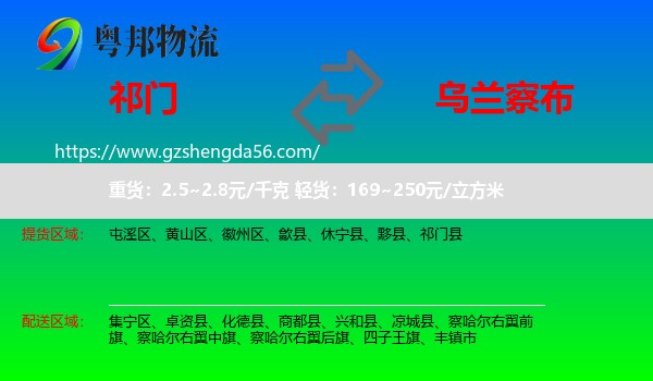 祁门县到乌兰察布物流专线
