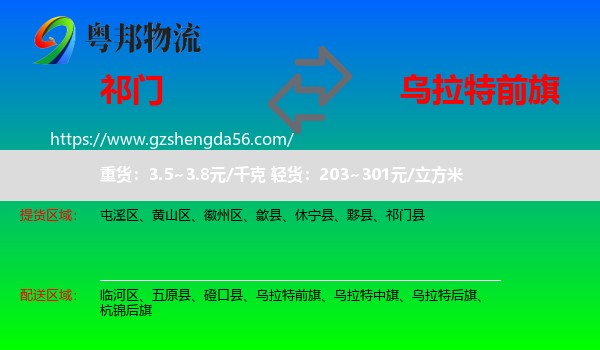 祁门县到乌拉特前旗物流专线