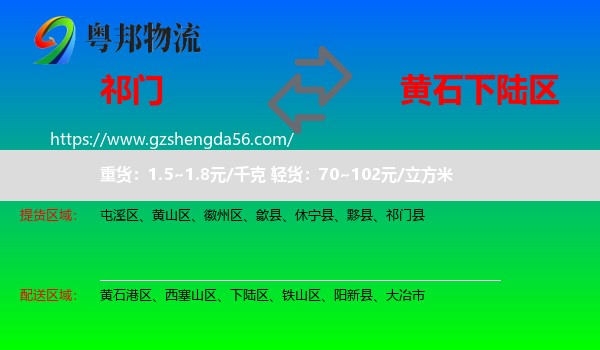 祁门县到下陆区物流专线