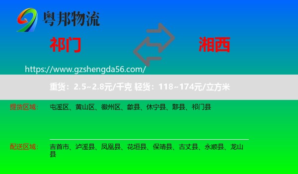 祁门县到湘西物流专线