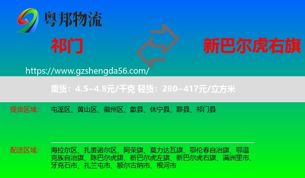 祁门县到新巴尔虎右旗物流专线