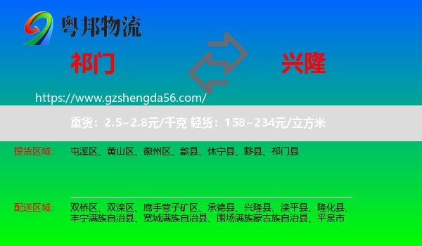 祁门县到兴隆县物流专线