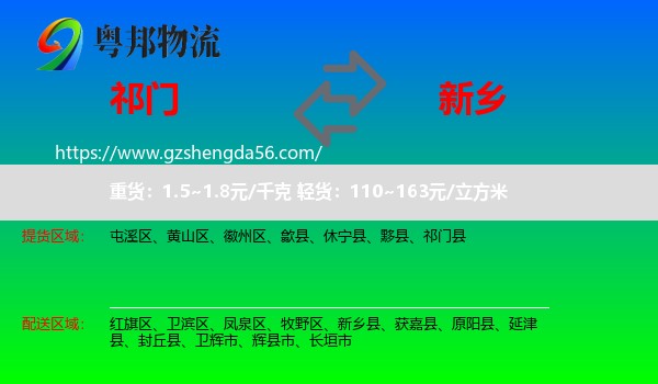 祁门县到新乡物流专线