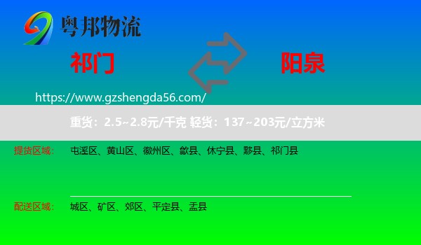 祁门县到阳泉物流专线