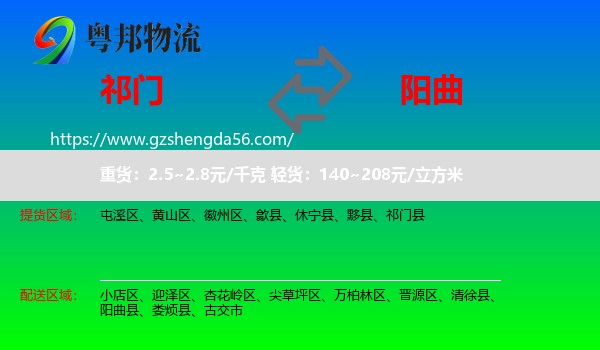 祁门县到阳曲县物流专线