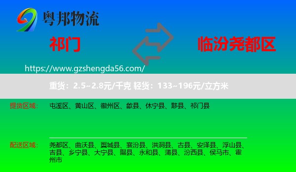祁门县到尧都区物流专线