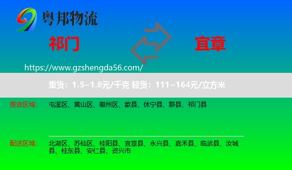 祁门县到宜章县物流专线