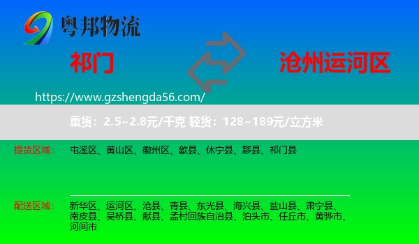 祁门县到运河区物流专线