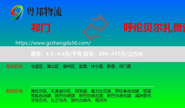 祁门县到扎赉诺尔区物流专线