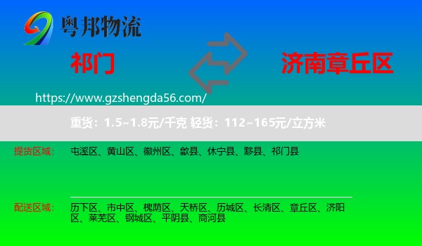 祁门县到章丘区物流专线