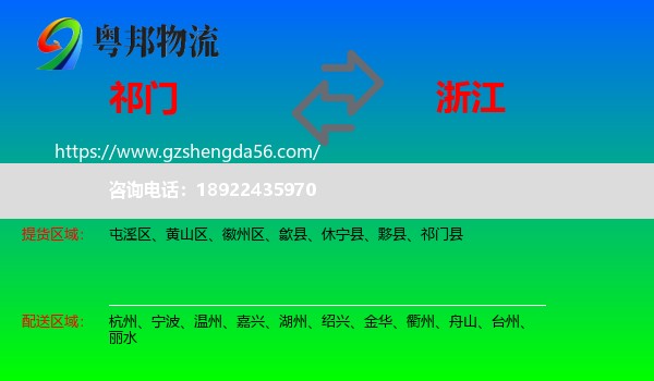 祁门县到浙江物流专线