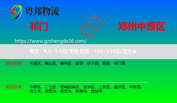 祁门县到中原区物流专线