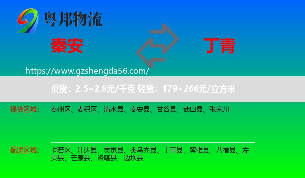 秦安县到丁青县物流专线