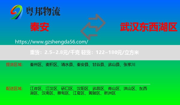 秦安县到东西湖区物流专线