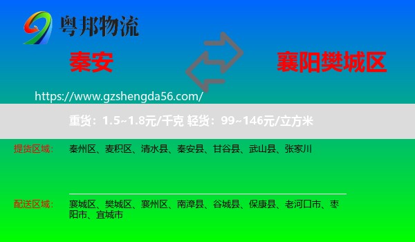 秦安县到樊城区物流专线