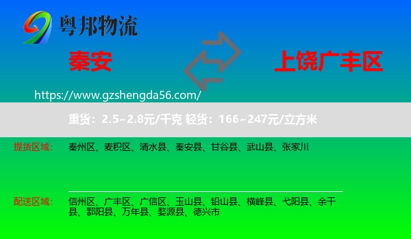 秦安县到广丰区物流专线