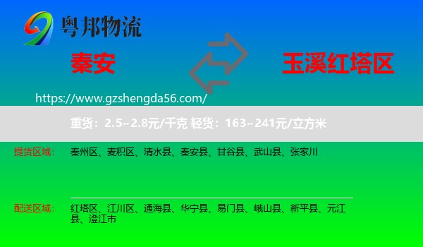秦安县到红塔区物流专线