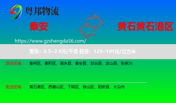 秦安县到黄石港区物流专线