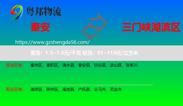 秦安县到湖滨区物流专线