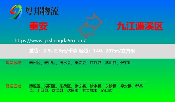 秦安县到濂溪区物流专线