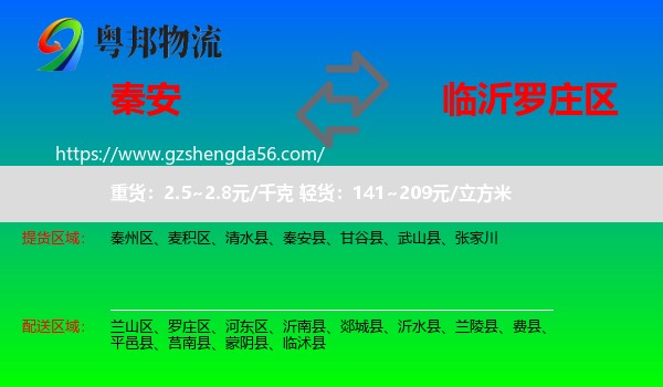 秦安县到罗庄区物流专线