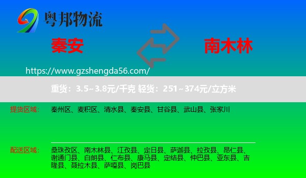 秦安县到南木林县物流专线