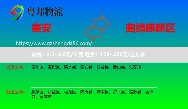 秦安县到麒麟区物流专线
