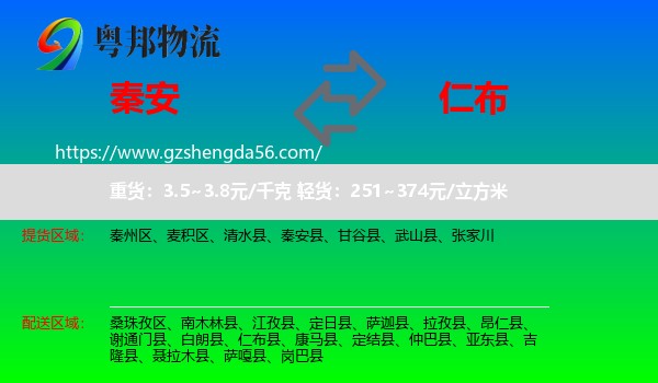 秦安县到仁布县物流专线
