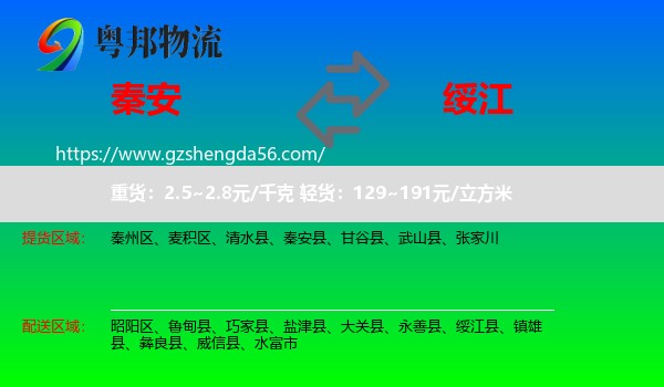秦安县到绥江县物流专线