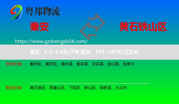 秦安县到铁山区物流专线