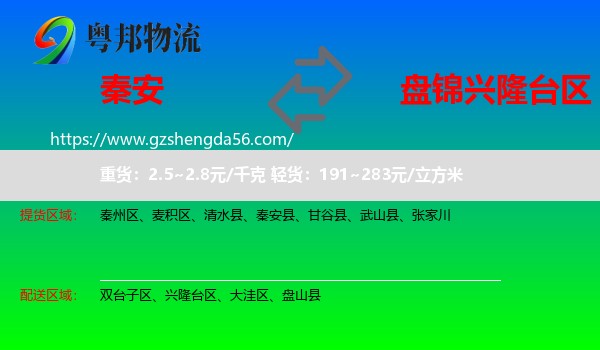 秦安县到兴隆台区物流专线