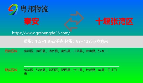 秦安县到张湾区物流专线
