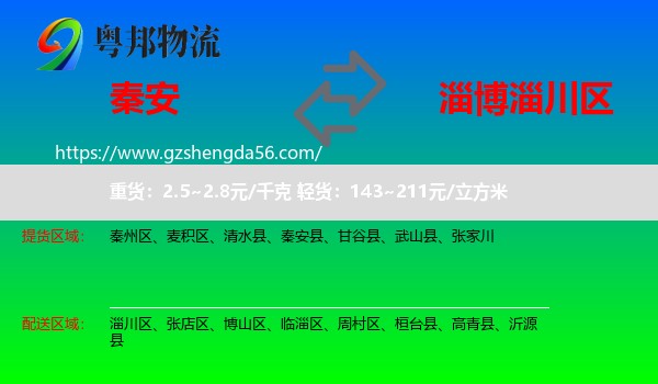 秦安县到淄川区物流专线