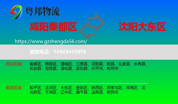 秦都区到大东区物流专线