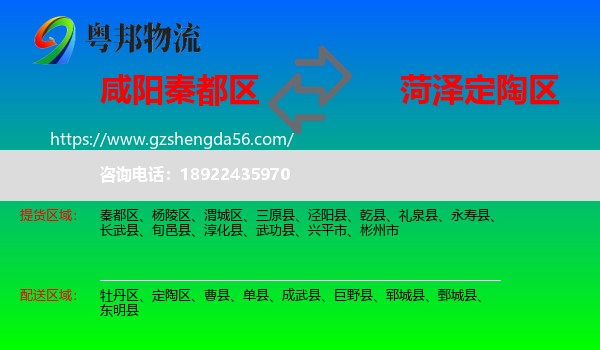 秦都区到定陶区物流专线