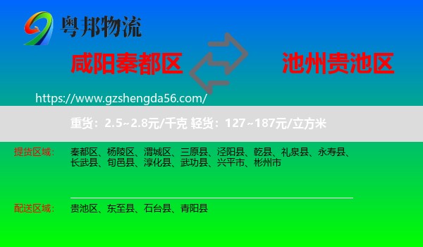 秦都区到贵池区物流专线