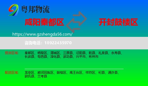 秦都区到鼓楼区物流专线