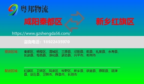 秦都区到红旗区物流专线