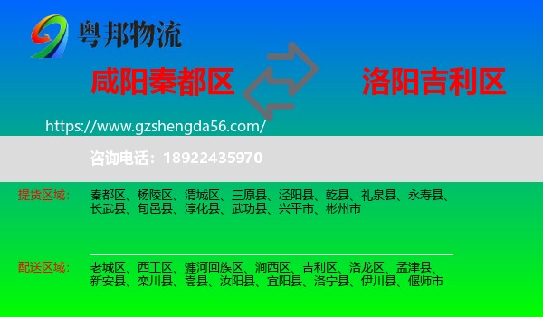 秦都区到吉利区物流专线