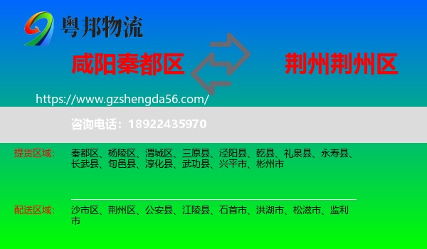 秦都区到荆州区物流专线