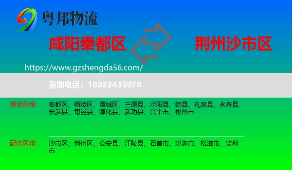 秦都区到沙市区物流专线