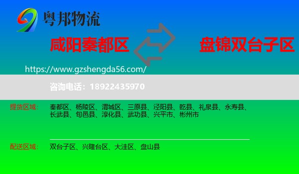 秦都区到双台子区物流专线