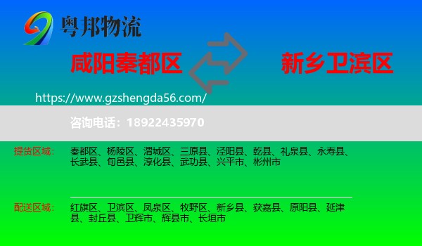 秦都区到卫滨区物流专线