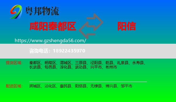秦都区到阳信县物流专线