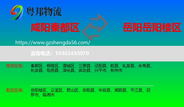 秦都区到岳阳楼区物流专线