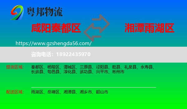秦都区到雨湖区物流专线