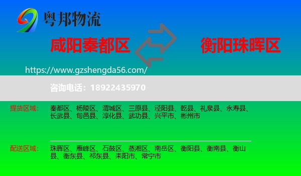 秦都区到珠晖区物流专线
