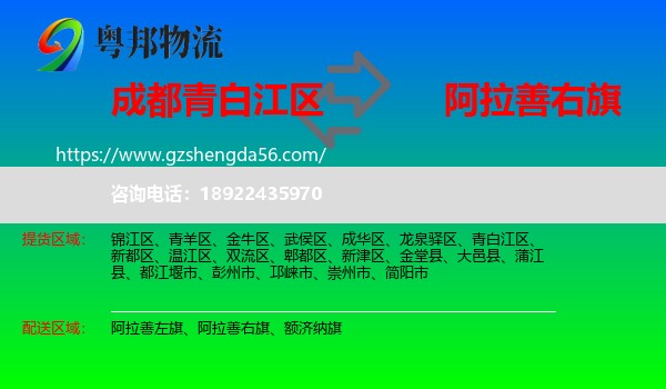 青白江区到阿拉善右旗物流专线