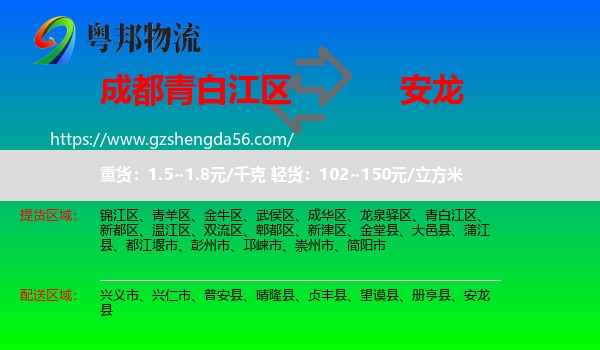 青白江区到安龙县物流专线