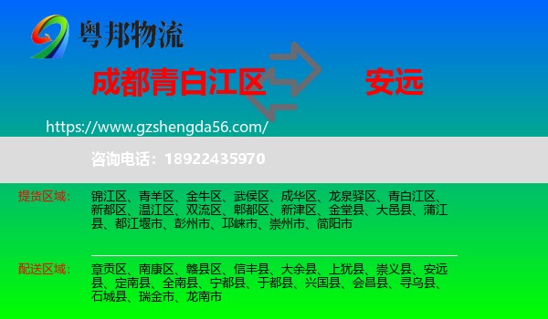 青白江区到安远县物流专线